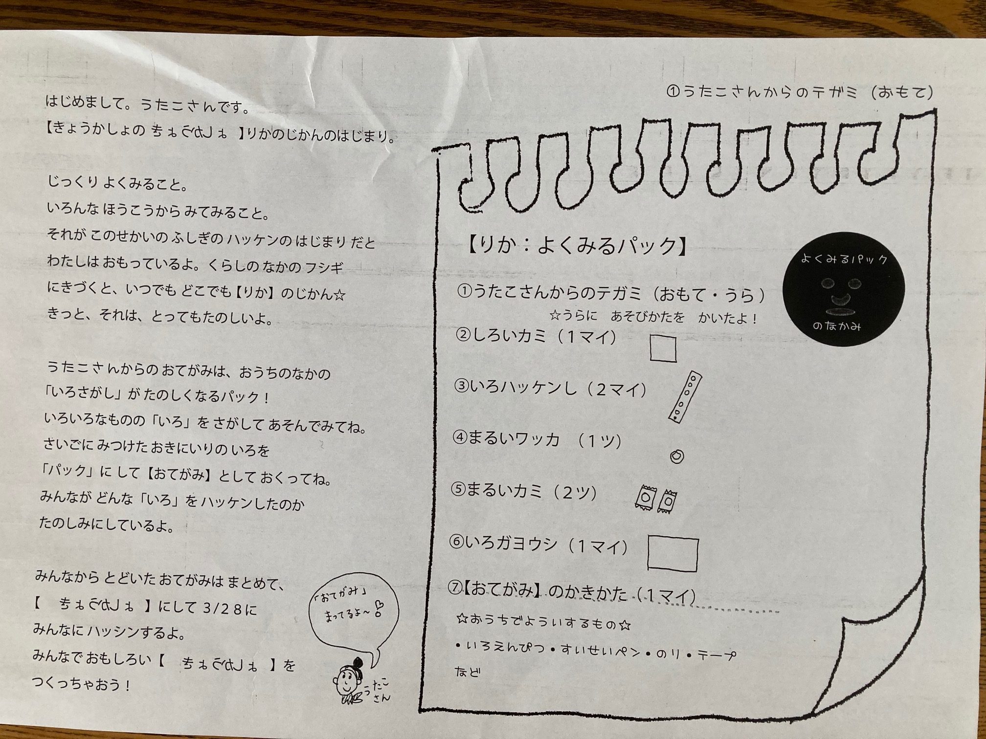 おわりの会 りか からだのアトリエバオバブ